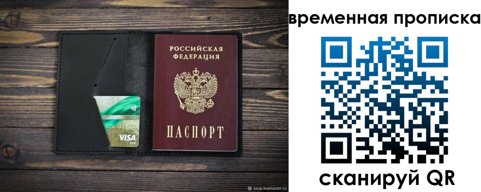 прописка паспорт в Ивантеевке
