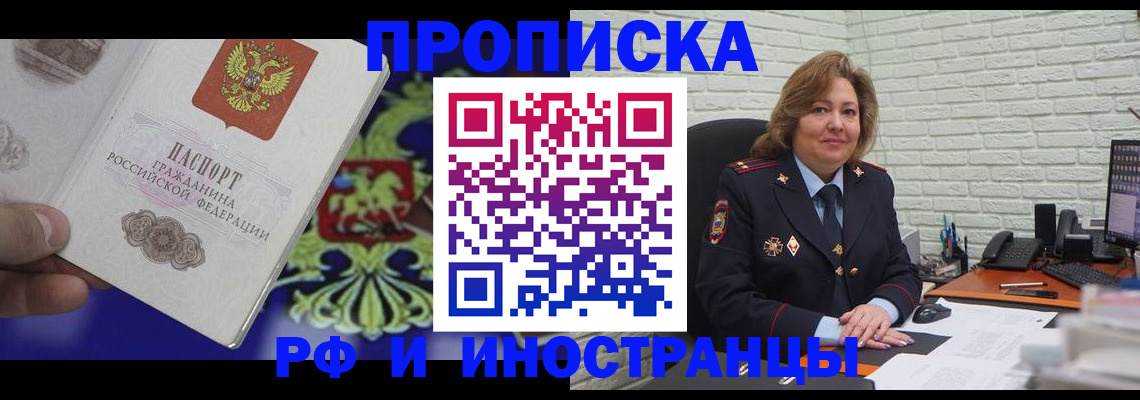 прописка ребенка в Ивантеевке
