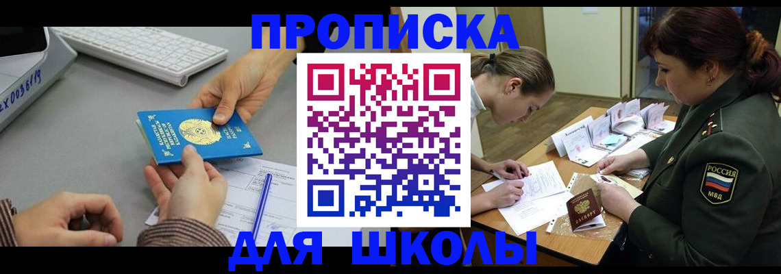 прописка для работы в Ивантеевке
