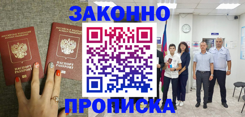 временная регистрация законно в Ивантеевке