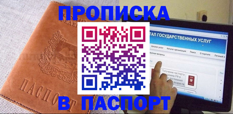 прописка для кредита в Ивантеевке