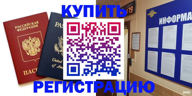 регистрация в Ивантеевке