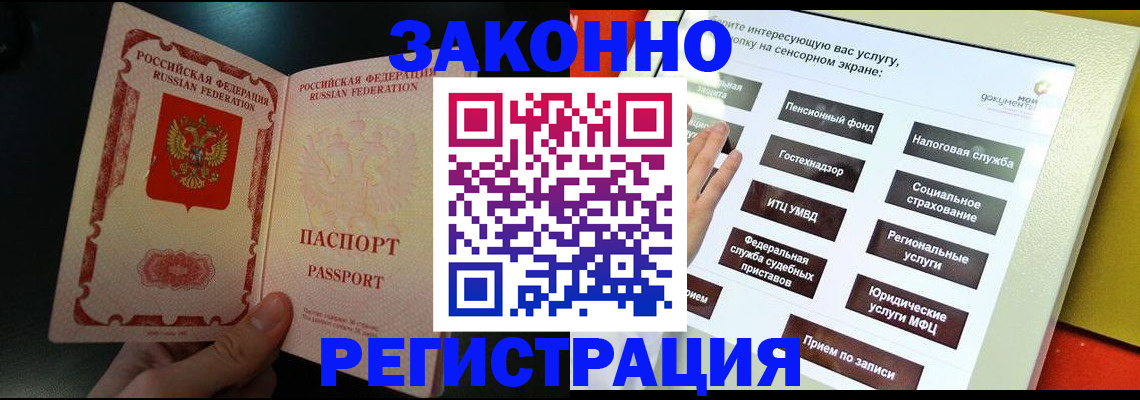 прописка законно в Ивантеевке