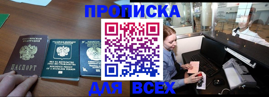 прописка для военкомата в Ивантеевке